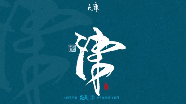 天津夜场模特招聘,天津KTV招聘信息,加入我们成就非凡人生