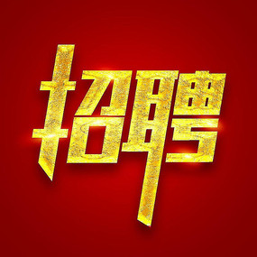 武汉高端夜场招聘,武汉商务KTV,新人优待,综合待遇佳